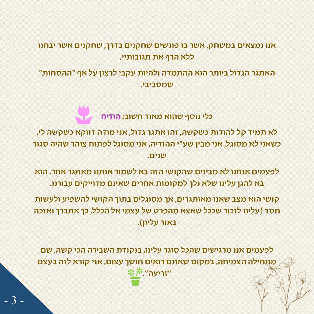 קורס אינטרנטי – שיטת ניצחתי ואנצח by יצחק ישראל שמרון - Ourboox.com