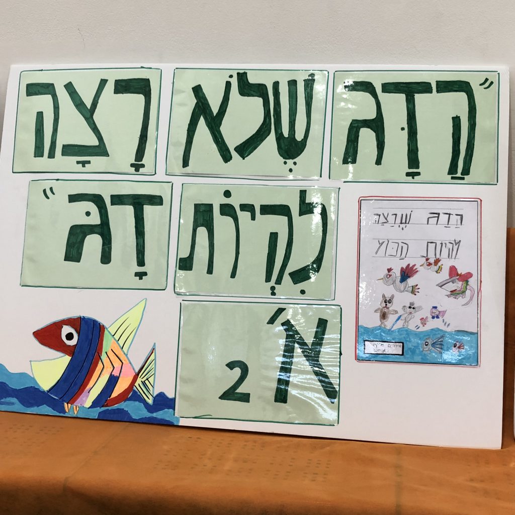 דגים דגים בבית ספר אביב by Mel Rosenberg - מל רוזנברג - Ourboox.com