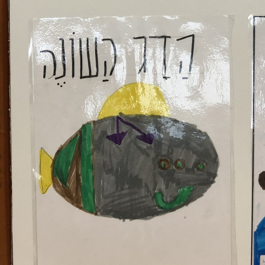 דגים דגים בבית ספר אביב by Mel Rosenberg - מל רוזנברג - Ourboox.com