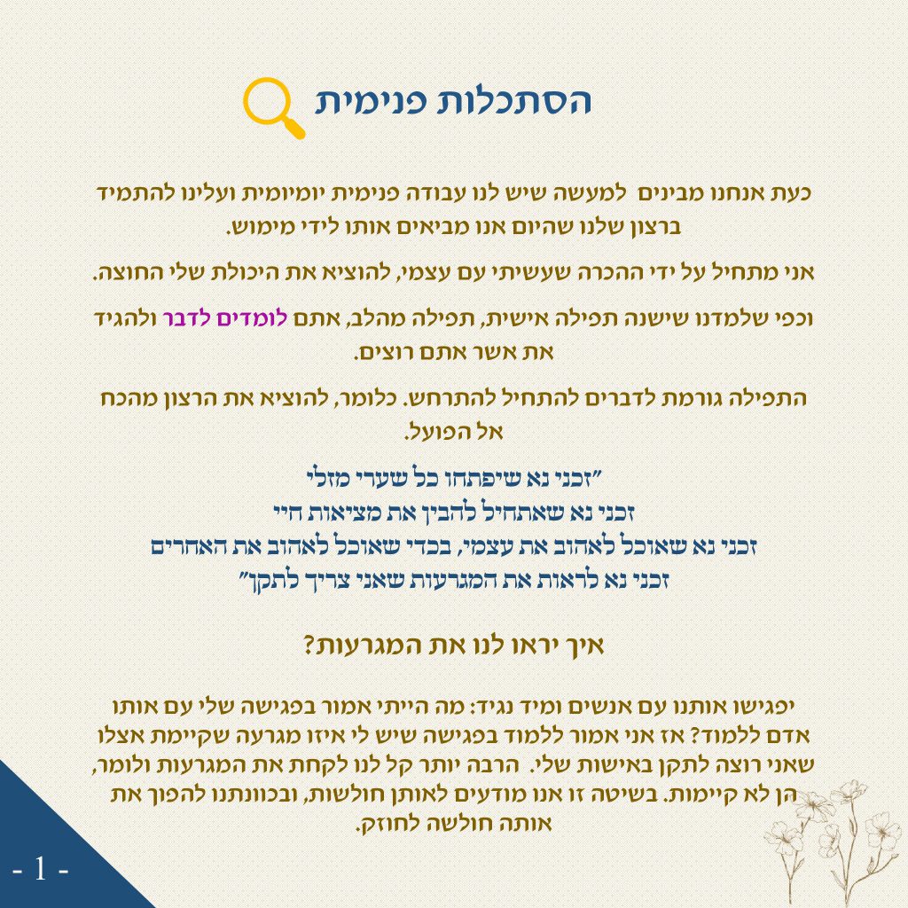 קורס אינטרנטי – שיטת ניצחתי ואנצח by יצחק ישראל שמרון - Ourboox.com