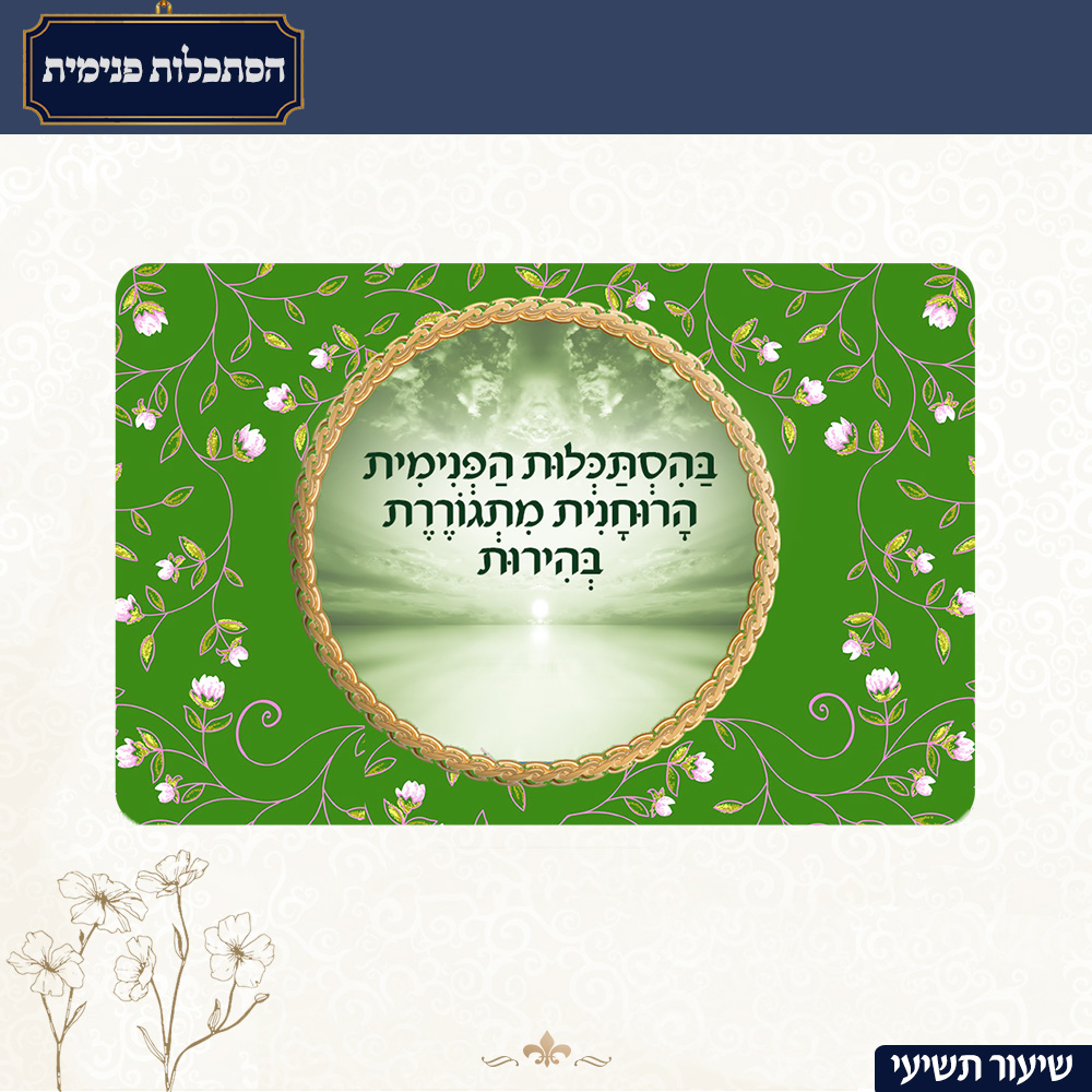 קורס אינטרנטי – שיטת ניצחתי ואנצח by יצחק ישראל שמרון - Ourboox.com