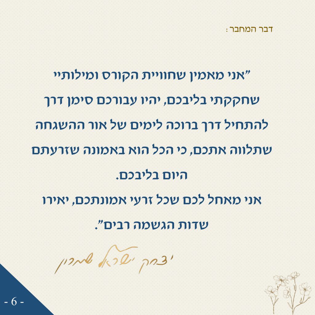 קורס אינטרנטי – שיטת ניצחתי ואנצח by יצחק ישראל שמרון - Ourboox.com