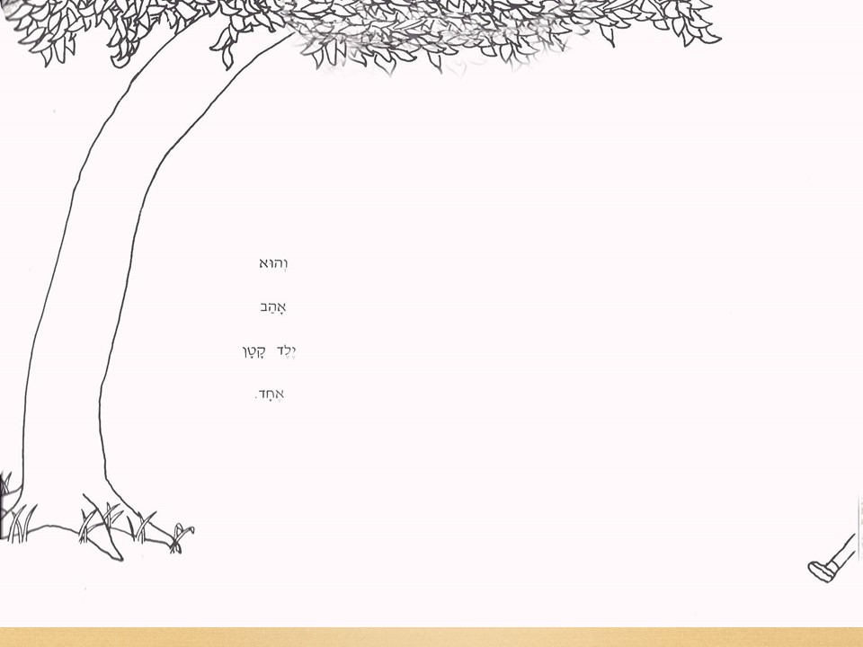 פעילות בעקבות האיורים by judy - Ourboox.com