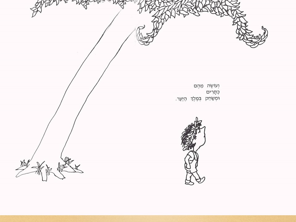 פעילות בעקבות האיורים by judy - Ourboox.com