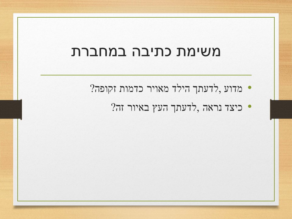 פעילות בעקבות האיורים by judy - Ourboox.com