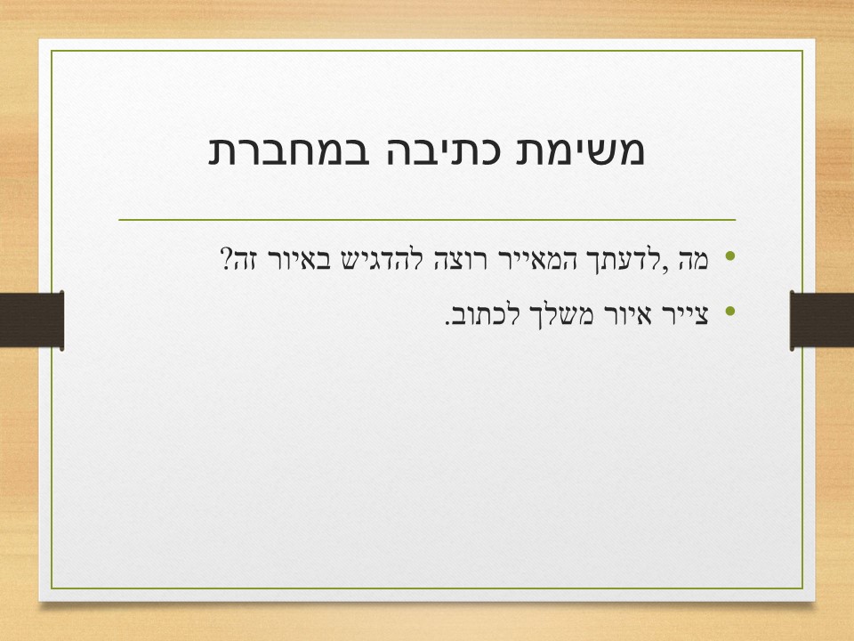 פעילות בעקבות האיורים by judy - Ourboox.com