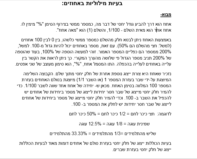 בעיות מילוליות באחוזים by nagham - Ourboox.com
