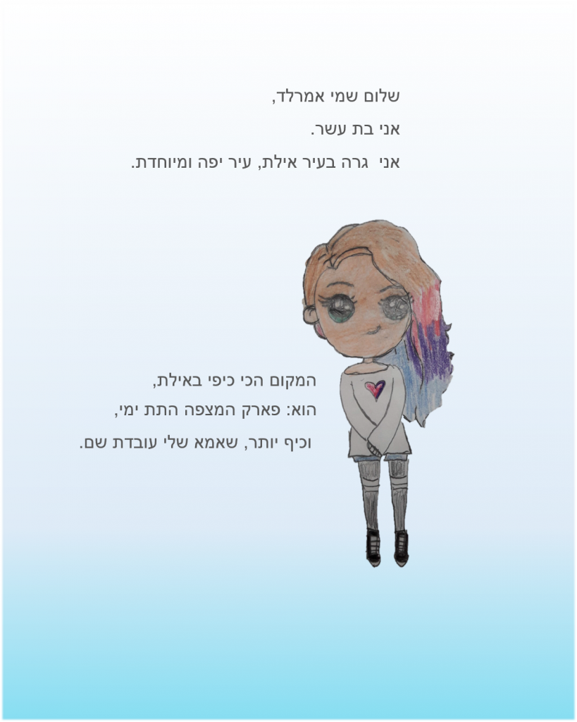 אמרלד והדג המופלא by nadav - Ourboox.com