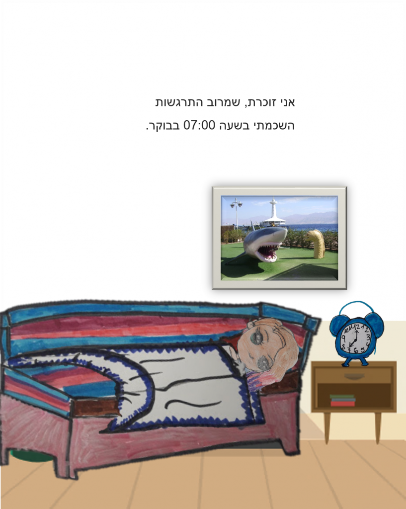 אמרלד והדג המופלא by nadav - Ourboox.com