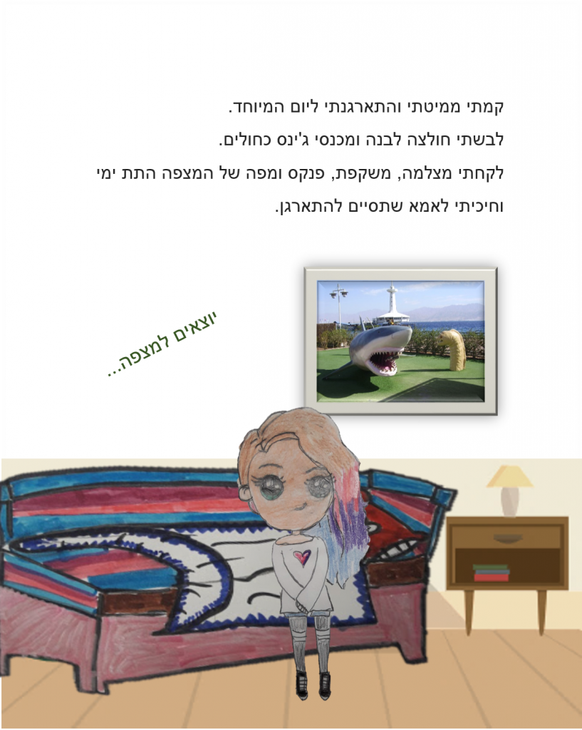 אמרלד והדג המופלא by nadav - Ourboox.com