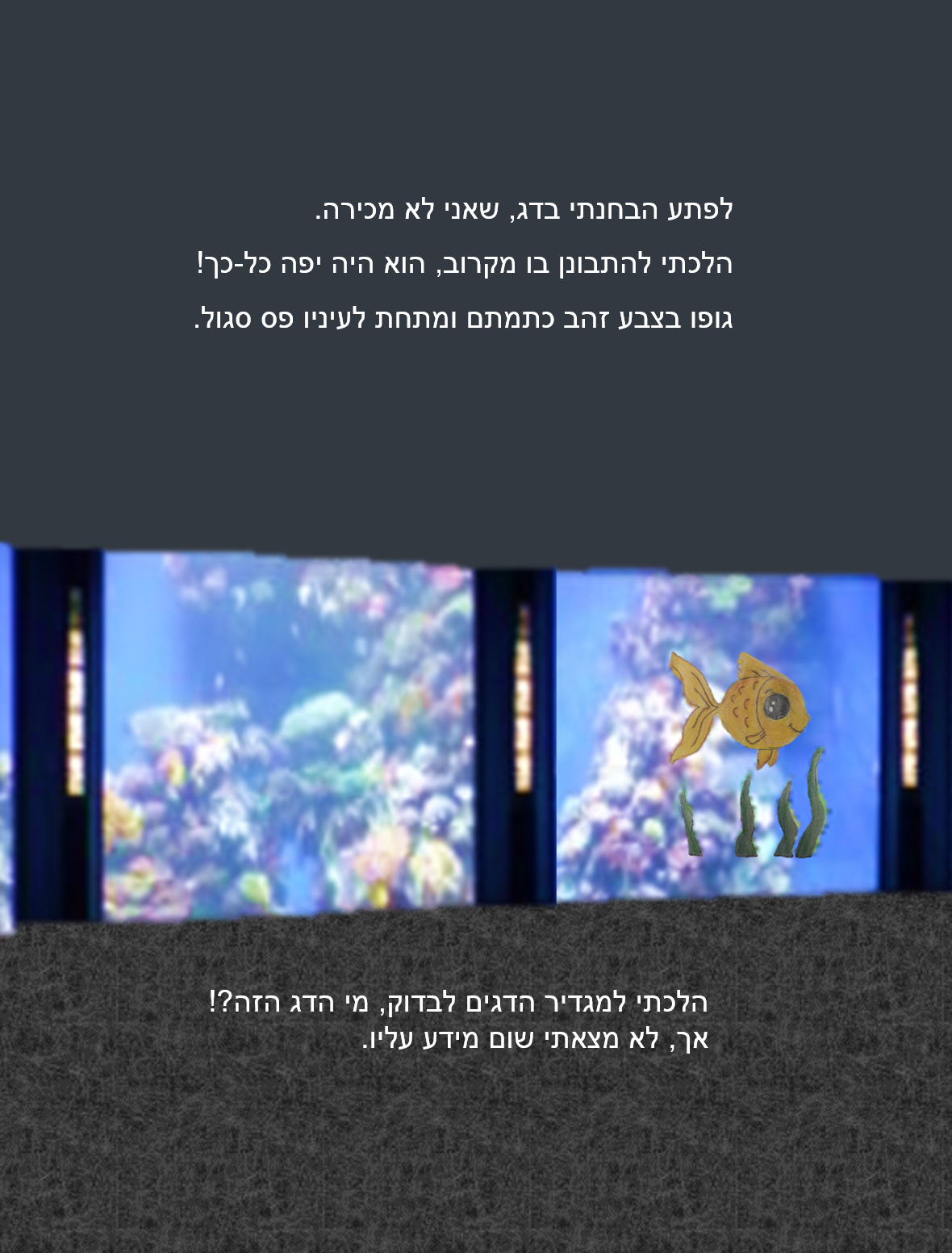 אמרלד והדג המופלא by nadav - Ourboox.com