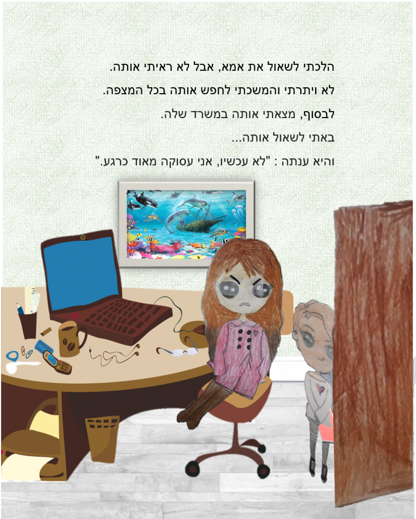 אמרלד והדג המופלא by nadav - Ourboox.com