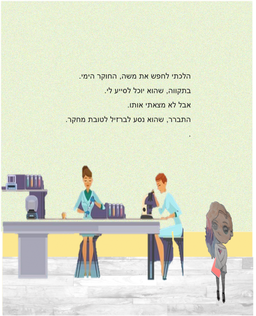 אמרלד והדג המופלא by nadav - Ourboox.com