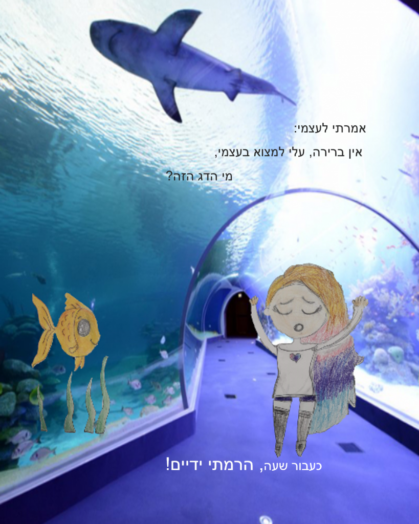 אמרלד והדג המופלא by nadav - Ourboox.com