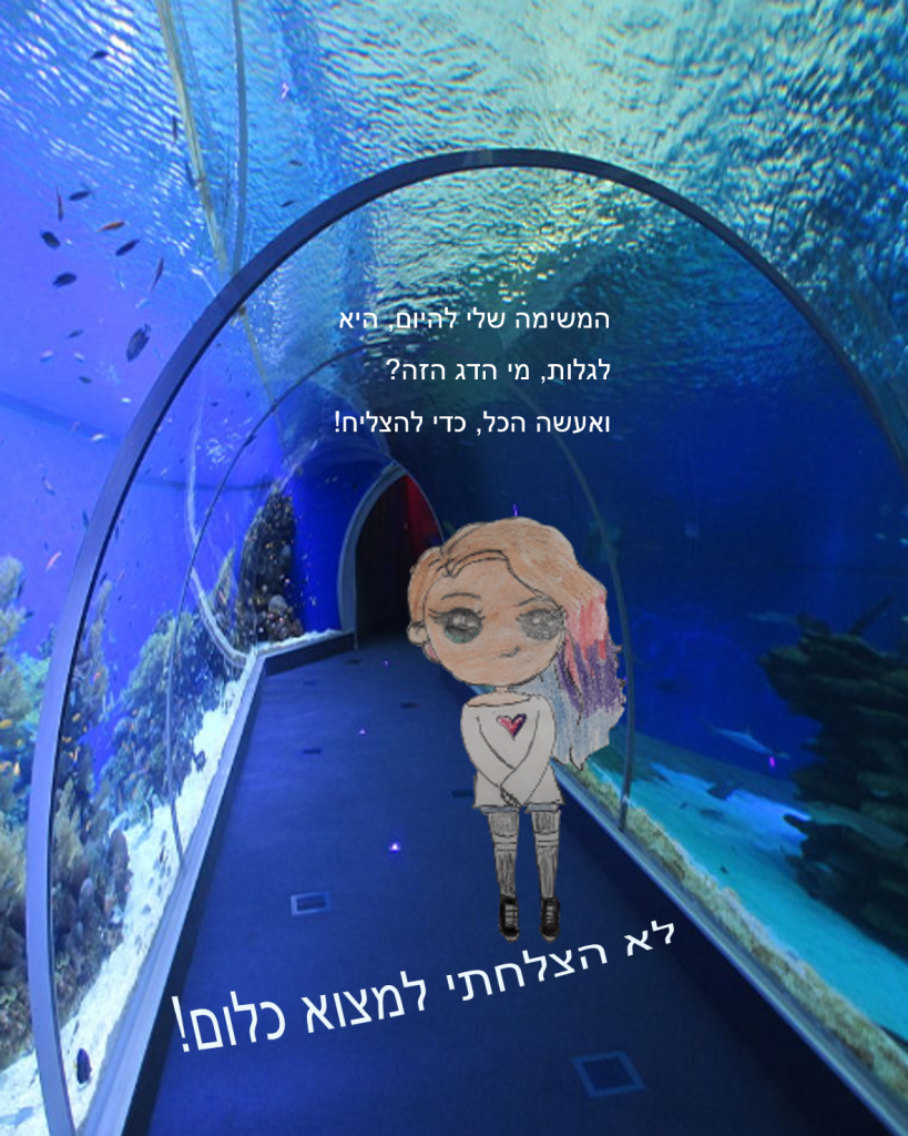 אמרלד והדג המופלא by nadav - Ourboox.com