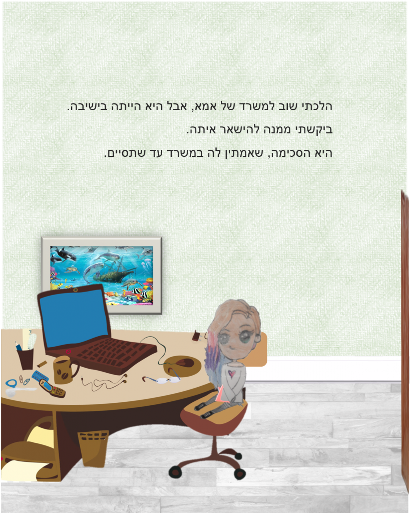 אמרלד והדג המופלא by nadav - Ourboox.com