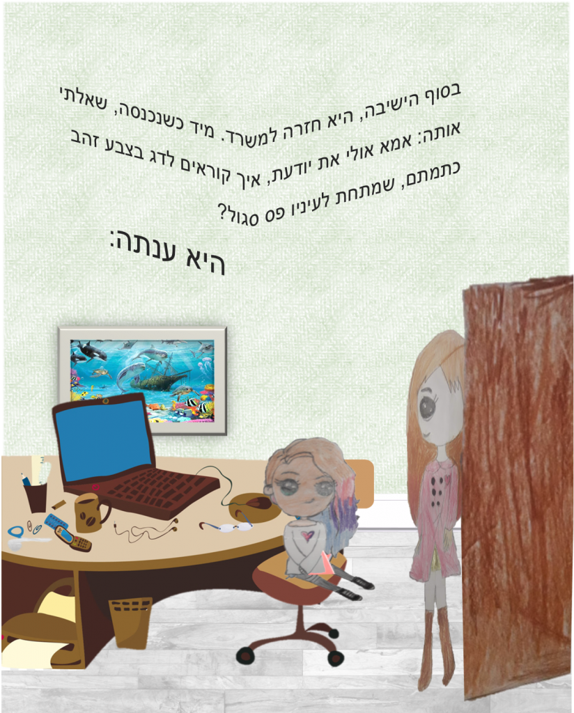 אמרלד והדג המופלא by nadav - Ourboox.com