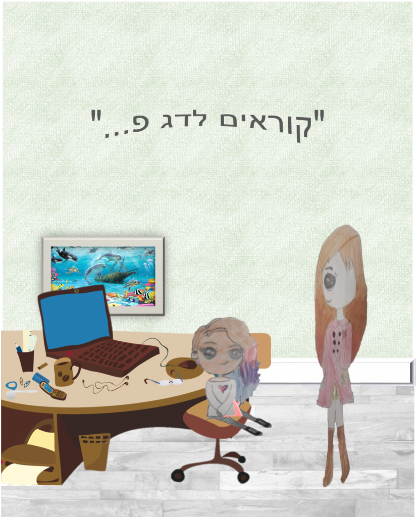 אמרלד והדג המופלא by nadav - Ourboox.com