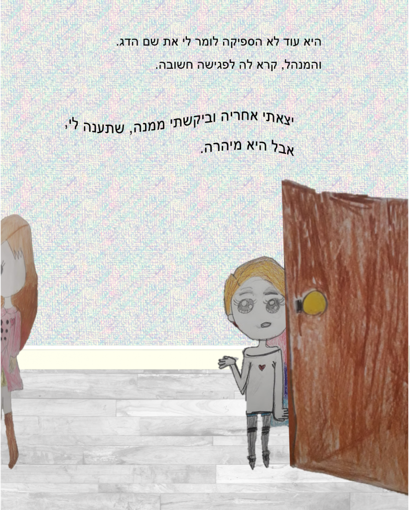 אמרלד והדג המופלא by nadav - Ourboox.com
