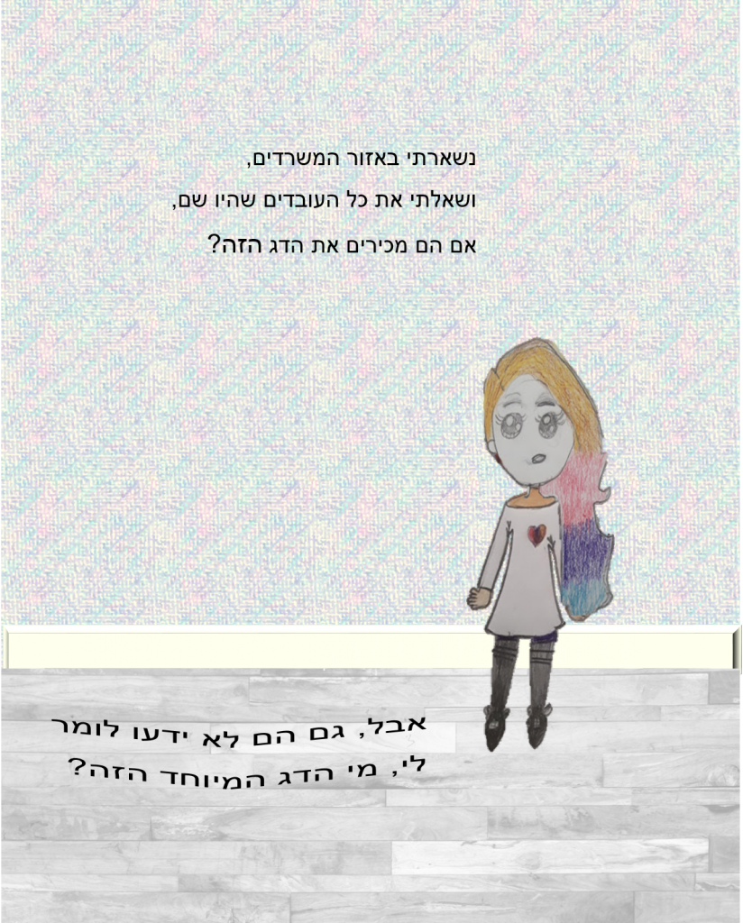 אמרלד והדג המופלא by nadav - Ourboox.com