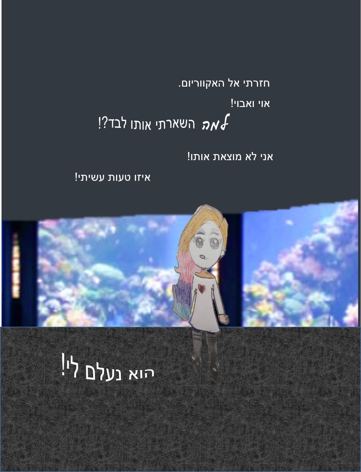 אמרלד והדג המופלא by nadav - Ourboox.com