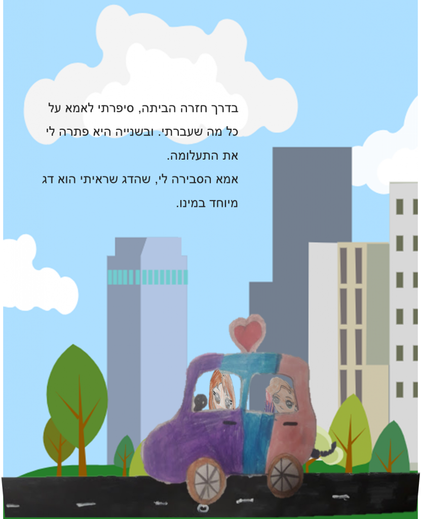 אמרלד והדג המופלא by nadav - Ourboox.com