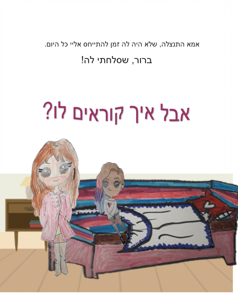 אמרלד והדג המופלא by nadav - Ourboox.com