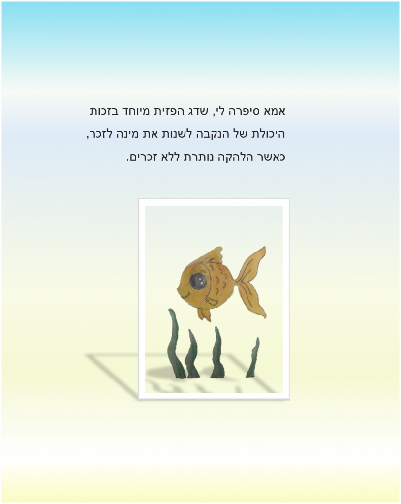 אמרלד והדג המופלא by nadav - Ourboox.com