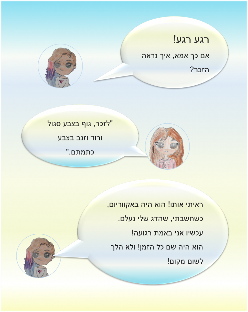 אמרלד והדג המופלא by nadav - Ourboox.com