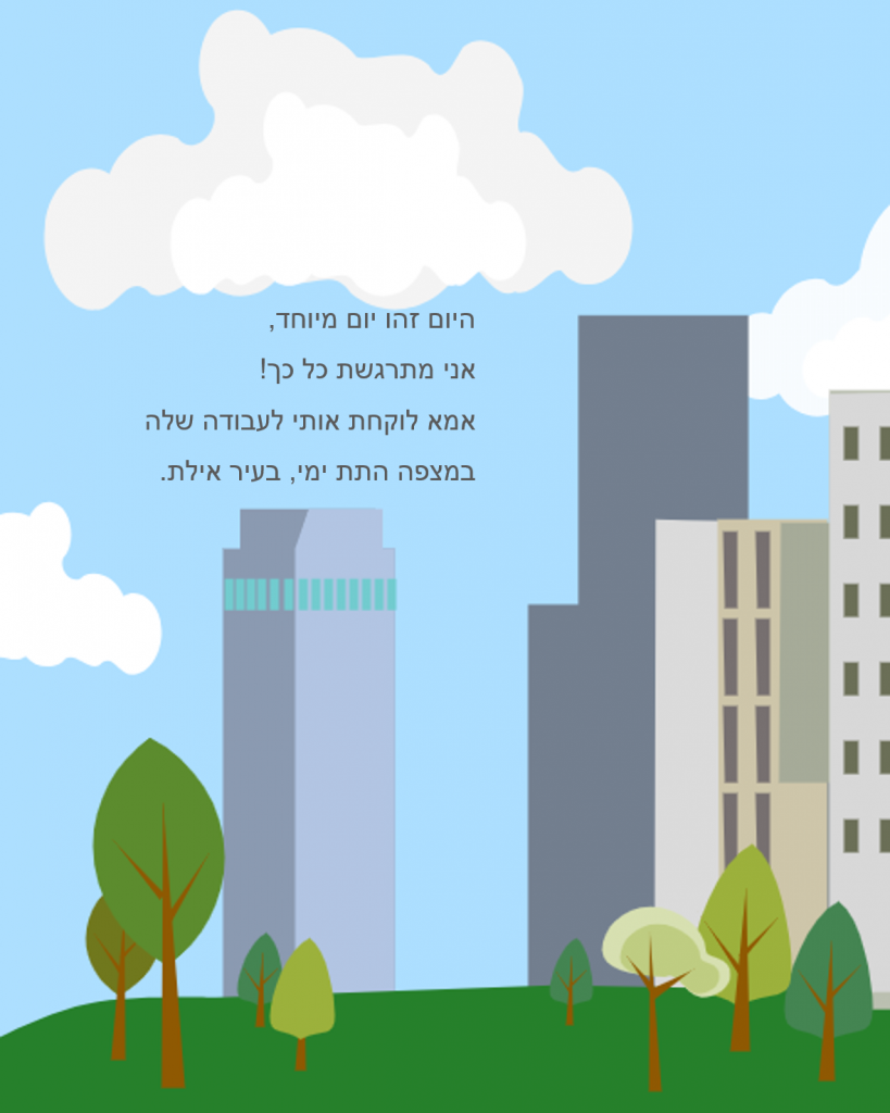 אמרלד והדג המופלא by nadav - Ourboox.com