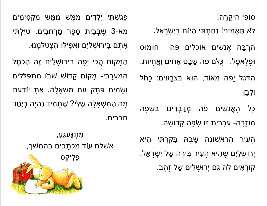 מכתבים מפליקס by Maayan Menashe - Illustrated by מרחב לשם א-3 - Ourboox.com