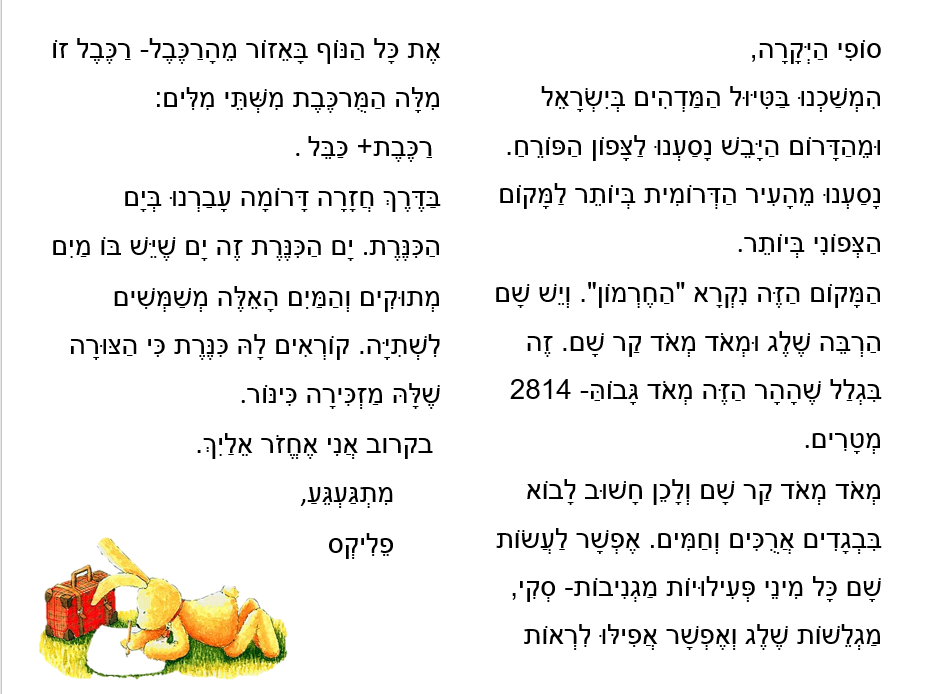 מכתבים מפליקס by Maayan Menashe - Illustrated by מרחב לשם א-3 - Ourboox.com