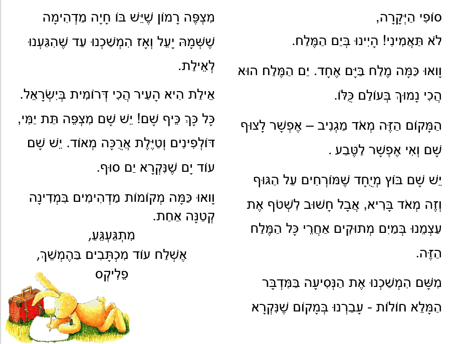 מכתבים מפליקס by Maayan Menashe - Illustrated by מרחב לשם א-3 - Ourboox.com