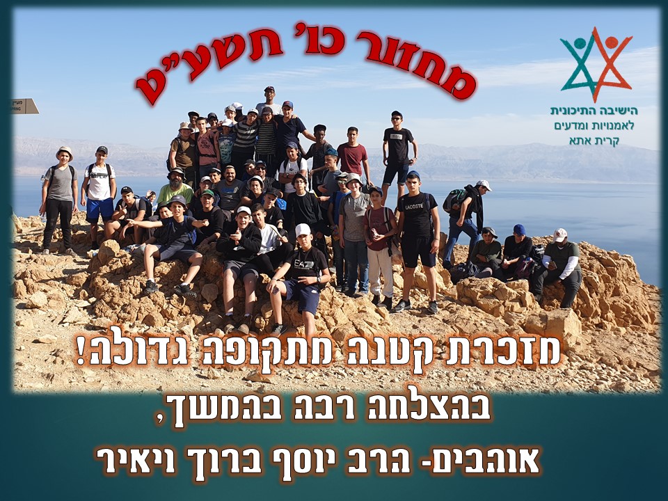 ספר מחזור שכבת ט’ מחזור כו’- הישיבה התיכונית קרית אתא by yair lankry - Ourboox.com