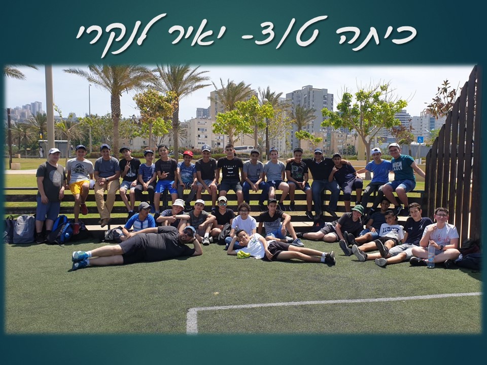 ספר מחזור שכבת ט’ מחזור כו’- הישיבה התיכונית קרית אתא by yair lankry - Ourboox.com