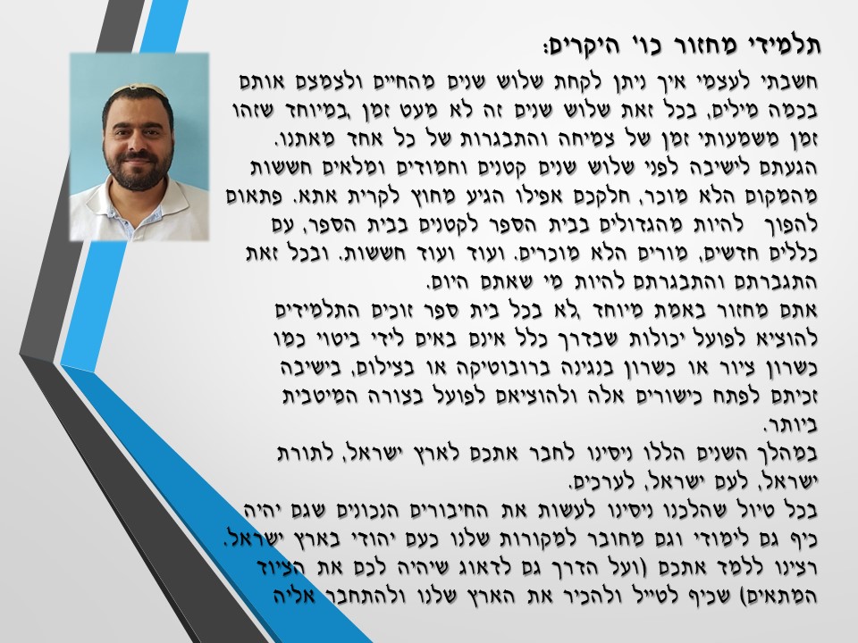 ספר מחזור שכבת ט’ מחזור כו’- הישיבה התיכונית קרית אתא by yair lankry - Ourboox.com