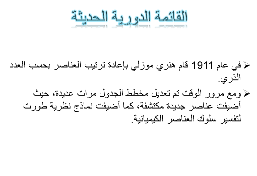 القائمة الدورية by junan fraj - Ourboox.com