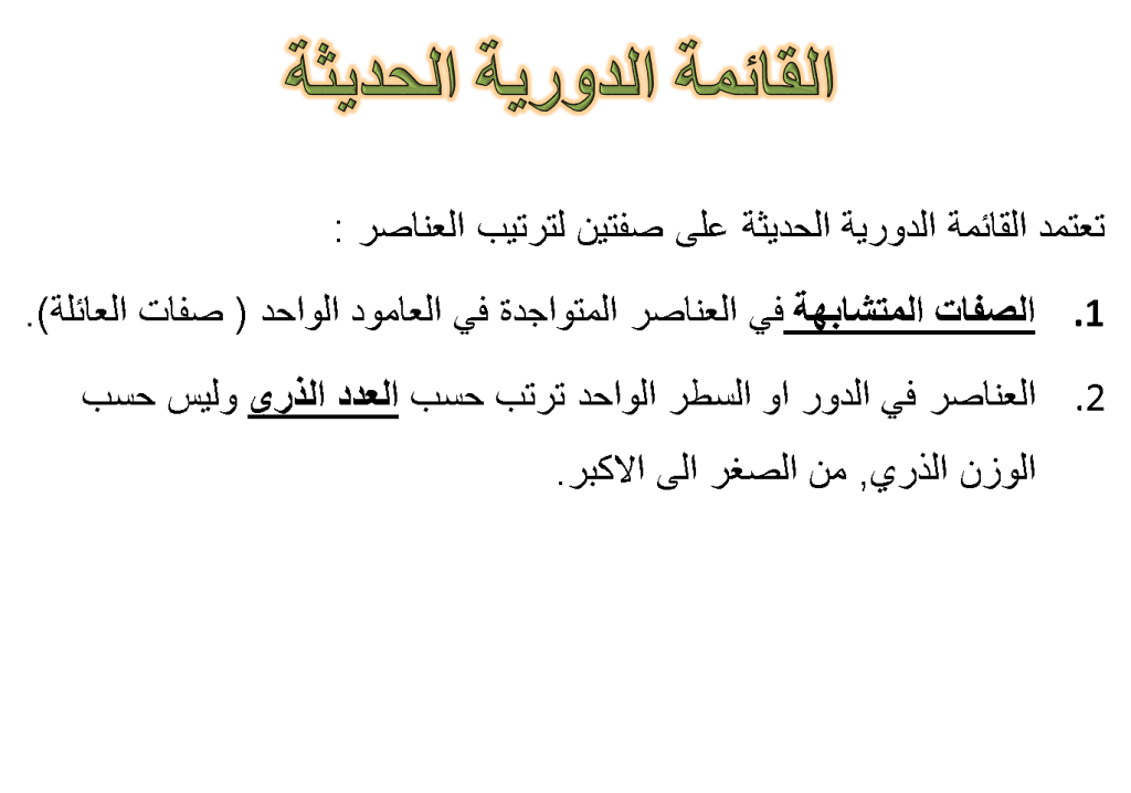 القائمة الدورية by junan fraj - Ourboox.com