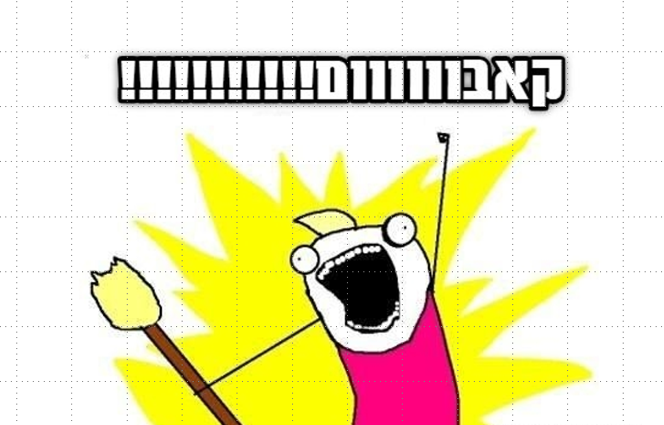 תנועת המרי העברי by יובל גלבוע ויהלי פרי - Illustrated by יהלי פרי ויובל גלבוע - Ourboox.com