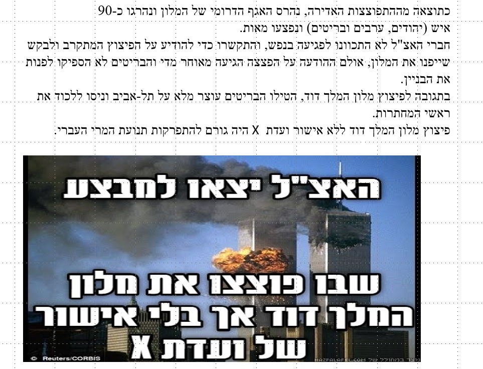 תנועת המרי העברי by יובל גלבוע ויהלי פרי - Illustrated by יהלי פרי ויובל גלבוע - Ourboox.com