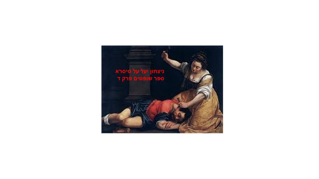 יעל וסיסרא by aya - Ourboox.com