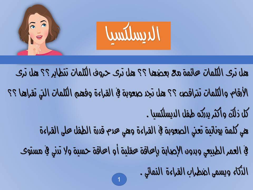 مرض ديسلكسيا by heba omar - Ourboox.com