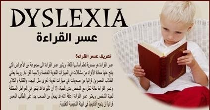 مرض ديسلكسيا by heba omar - Ourboox.com