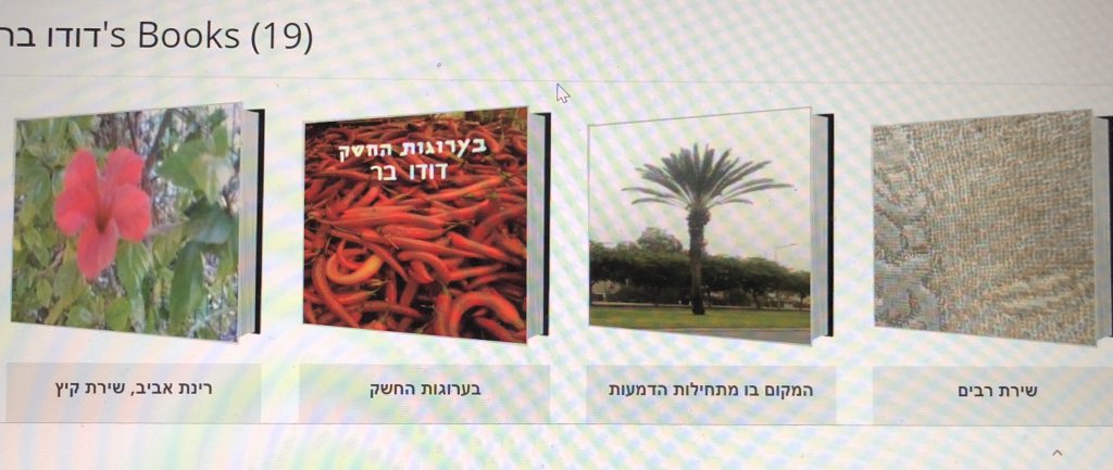ערוגות החשק של דודו בר by Shuli Sapir-Nevo Photo and Motto - Ourboox.com