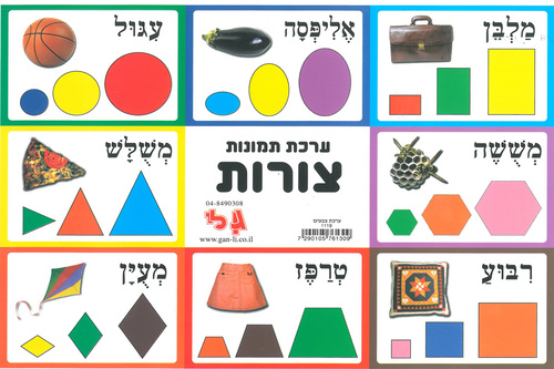 הצורות by galit - Illustrated by גלית אלישאיב:208458059   וספיר מזרחי:318532454 - Ourboox.com
