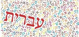 الاحرف العبرية by Hiba shwiky - Illustrated by هبه شويكي - Ourboox.com