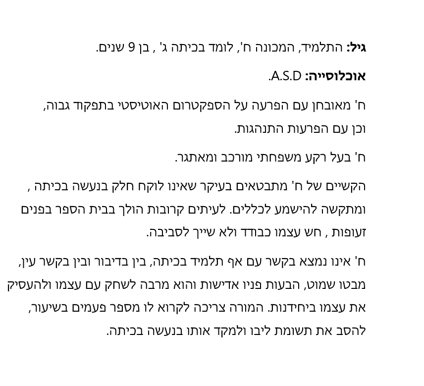 ניתוח התנהגות- הכרת האותיות כבסיס לרכישת הקריאה והכתיבה by roni strauss aker - Illustrated by אזוונט מוריה ליקה ורני שטראוס - Ourboox.com