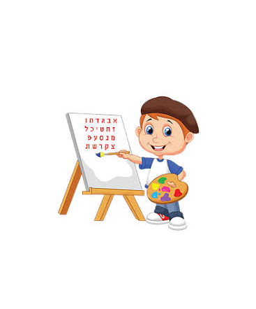 ניתוח התנהגות- הכרת האותיות כבסיס לרכישת הקריאה והכתיבה by roni strauss aker - Illustrated by אזוונט מוריה ליקה ורני שטראוס - Ourboox.com