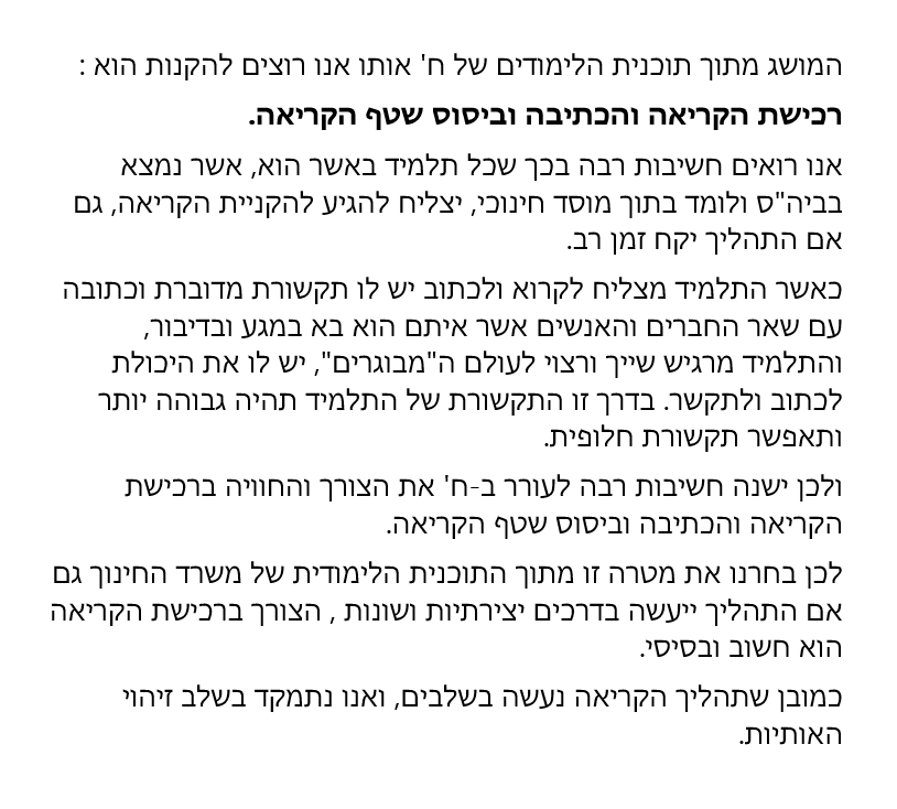 ניתוח התנהגות- הכרת האותיות כבסיס לרכישת הקריאה והכתיבה by roni strauss aker - Illustrated by אזוונט מוריה ליקה ורני שטראוס - Ourboox.com