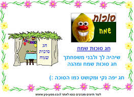 חגי תשרי by shlomit barzilay - Illustrated by שלומית ברזילי - Ourboox.com